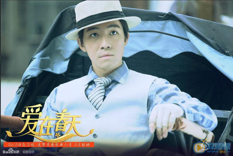 俞灏明《爱在春天》剧照 俞灏明高清写真_俞灏明高清剧照