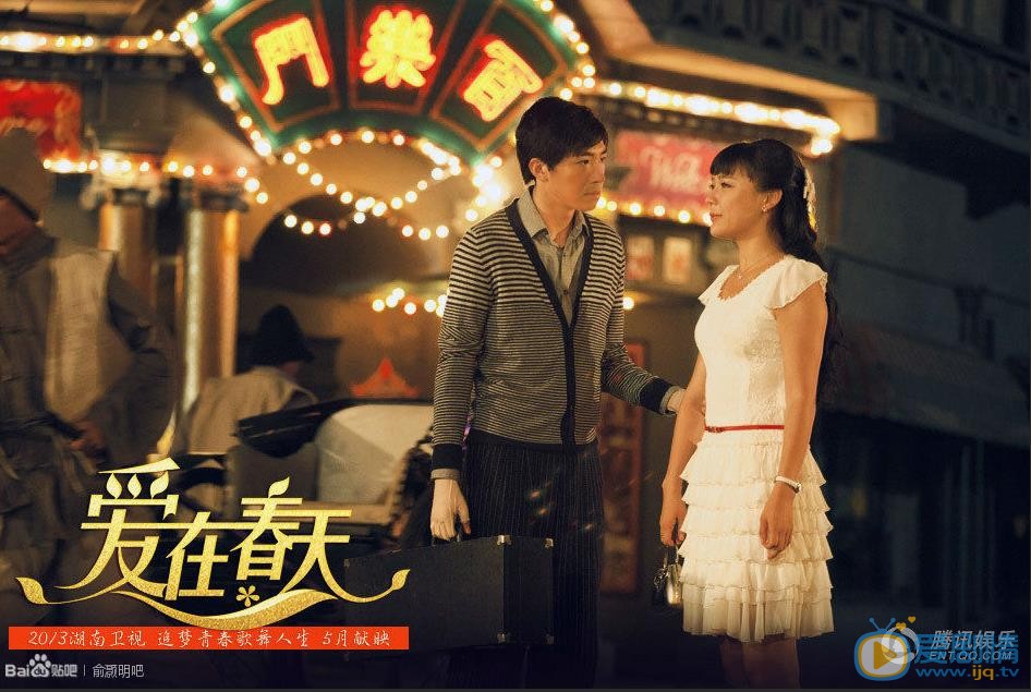俞灏明《爱在春天》剧照 俞灏明高清写真_俞灏明高清剧照