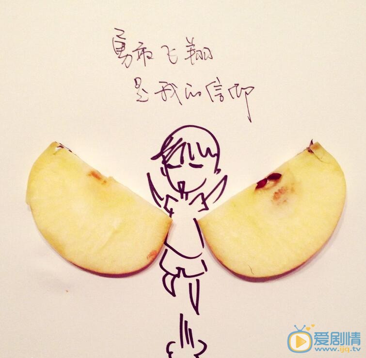 张皓宸趣味水果插画 张皓宸高清写真_张皓宸高清剧照