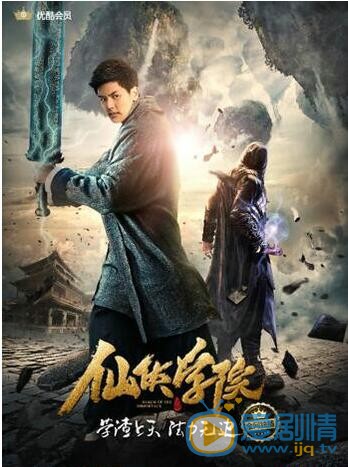 王以纶《仙侠学院》照 王以纶高清写真_王以纶高清剧照