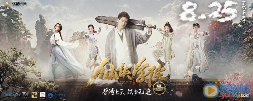 王以纶《仙侠学院》照 王以纶高清写真_王以纶高清剧照
