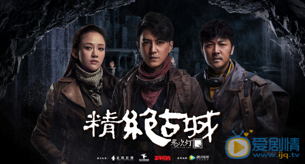 鬼吹灯之精绝古城寻古奇缘先导集 揭秘幕后拍摄艰辛