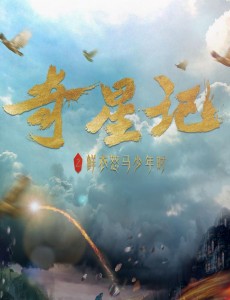 奇星记之鲜衣怒马少年时阿吉雅是谁扮演的？阿吉雅扮演者张予曦个人资料、写真及生活照