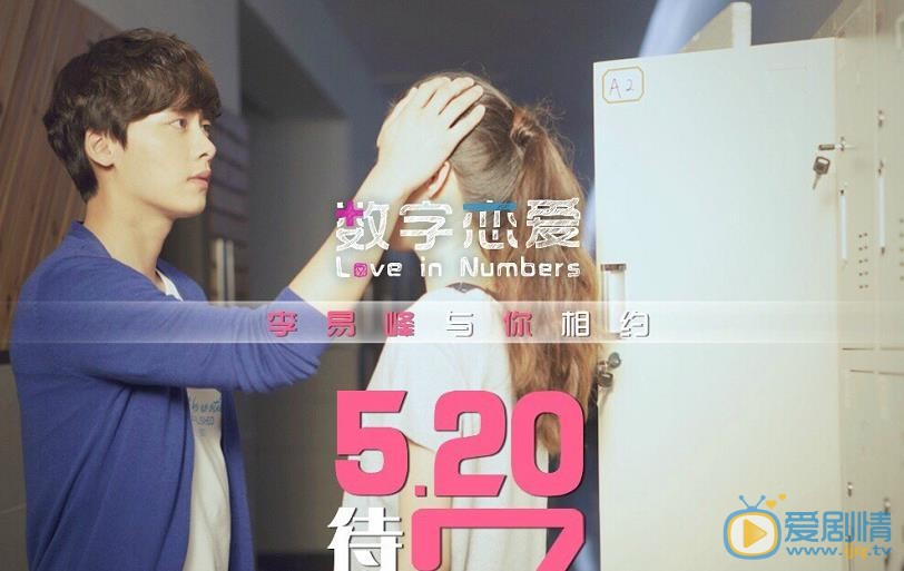 王玉雯《数字恋爱》剧照 王玉雯高清写真_王玉雯高清剧照