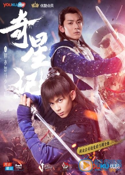 奇星记之鲜衣怒马少年时曝人物关系海报 吴磊展现两面霸气、活力