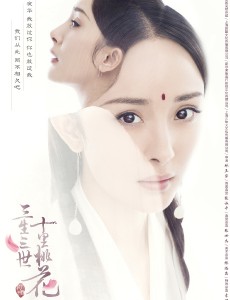 三生三世十里桃花曝”三生期望”主题海报 杨幂赵又廷三世痴恋守望