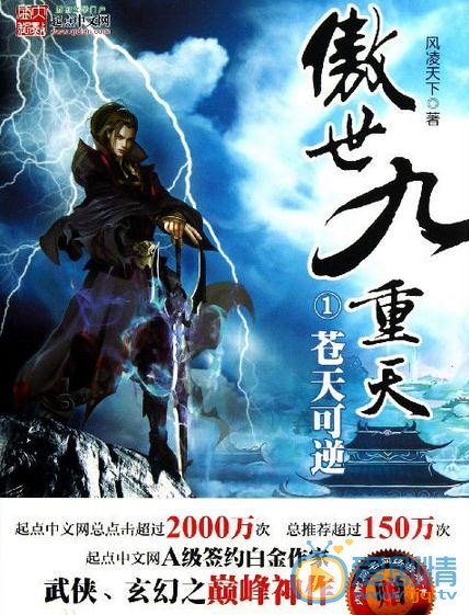 傲世九重天剧情介绍