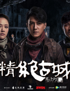 鬼吹灯之精绝古城讲的是什么年代的事？鬼吹灯之精绝古城细节大盘点