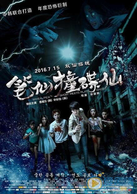 姜星丘《笔仙撞碟仙》照 姜星丘高清写真_姜星丘高清剧照