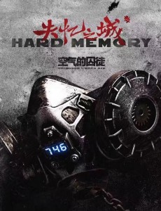 失忆之城