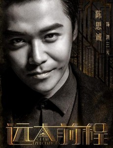 远大前程顺利杀青 陈思成领衔演绎上海滩传奇