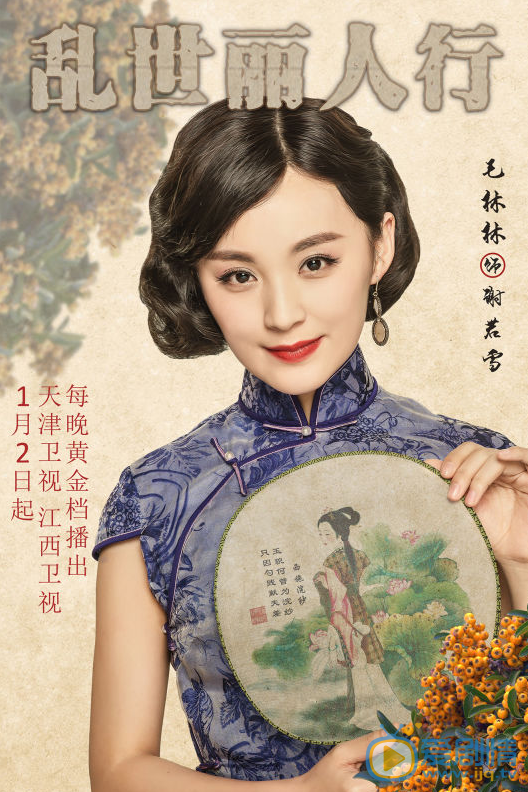 乱世丽人行什么时候播？在哪个台播？