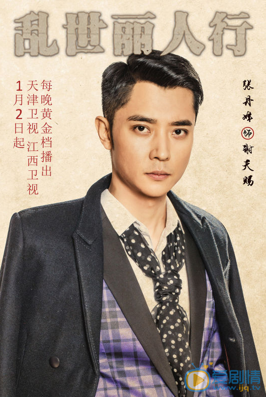 乱世丽人行什么时候播？在哪个台播？