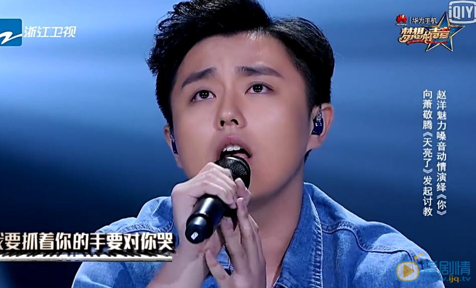 梦想的声音讨教萧敬腾的赵洋是谁？赵洋个人资料介绍
