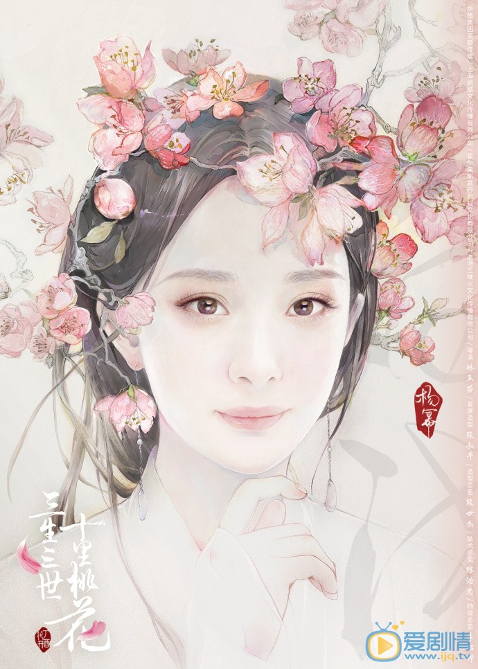 三生三世十里桃花海报