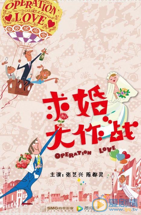 求婚大作战剧情介绍