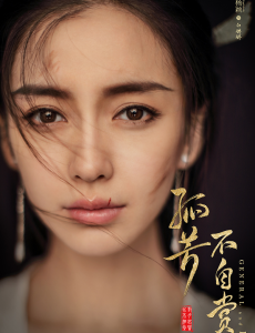 孤芳不自赏第16、17集预告 白娉婷被楚北捷刺伤命悬一线  耀天公主心属何侠
