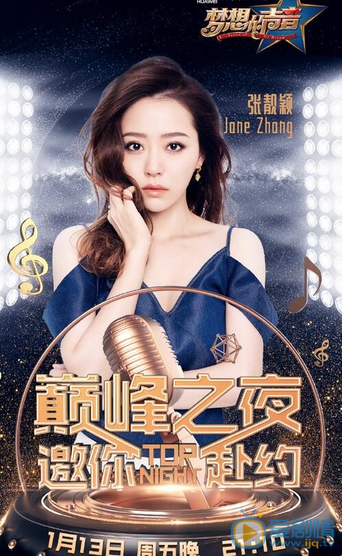 梦想的声音助阵导师是谁？助阵导师张靓颖唱了什么歌？