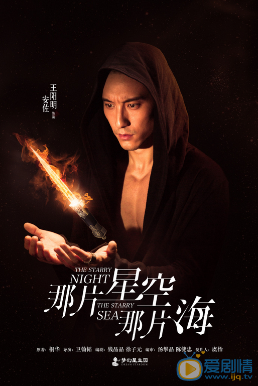 那片星空那片海曝暗夜版海报 冯绍峰郭碧婷&ldquo;以心换心&rdquo;开启虐恋