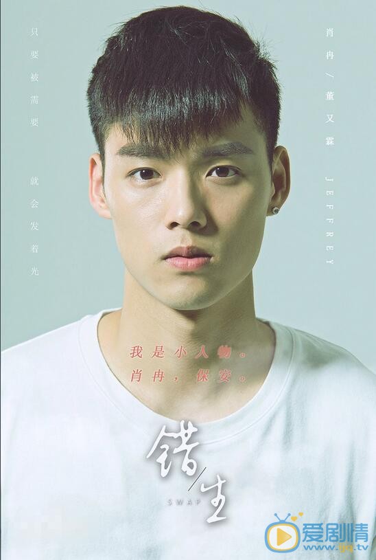 董又霖《错生》照 董又霖高清写真_董又霖高清剧照