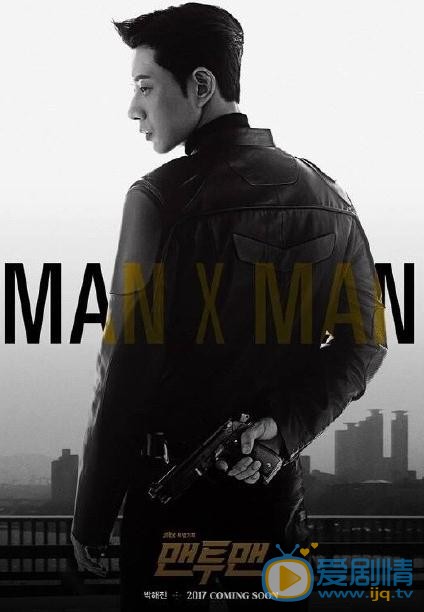 MAN X MAN剧情介绍