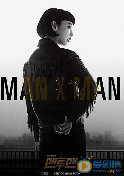 MAN X MAN剧情介绍