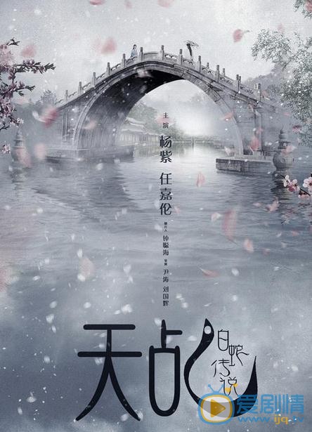 天乩之白蛇传说剧情介绍