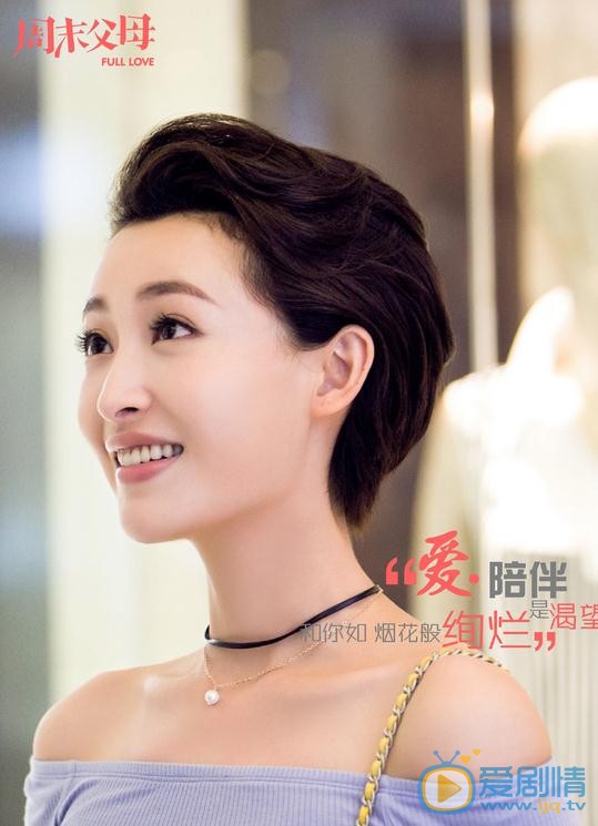 杨菲洋《周末父母》剧照 杨菲洋高清写真_杨菲洋高清剧照