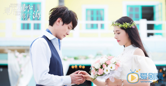  那片星空那片海今晚开播 冯绍峰郭碧婷唯美婚照曝光
