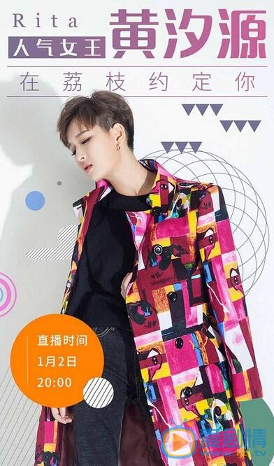 黄汐源百变的Rita 黄汐源高清写真_黄汐源高清剧照
