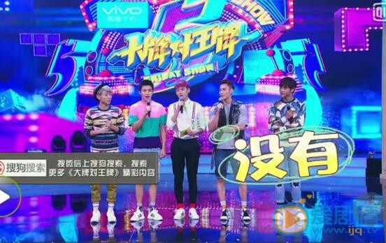 王子桀《大牌对王牌》照 王子桀高清写真_王子桀高清剧照