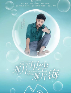 那片星空那片海周不闻和沈螺是什么关系？周不闻喜欢沈螺吗？