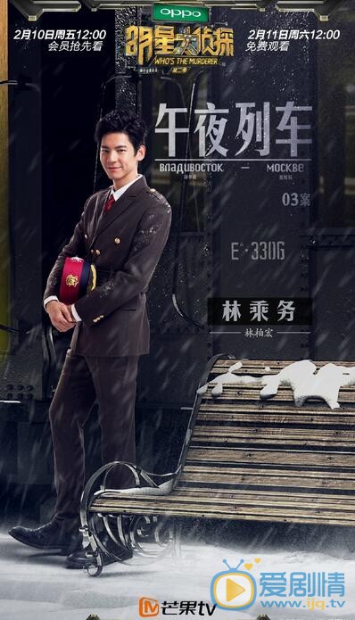 林伯宏《明星大侦探》照 林伯宏高清写真_林伯宏高清剧照