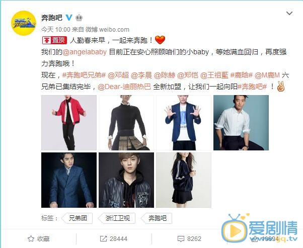 奔跑吧兄弟更名《奔跑吧》并宣布嘉宾阵容：迪丽热巴代替angelababy