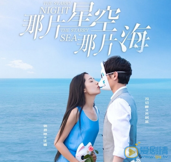  那片星空那片海吴居蓝为什么戴着面具和沈螺接吻？