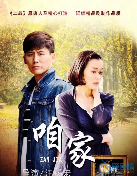 咱家剧情介绍