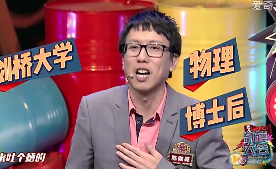 奇葩大会剑桥大学博士后陈旭亮是谁？陈旭亮个人资料介绍