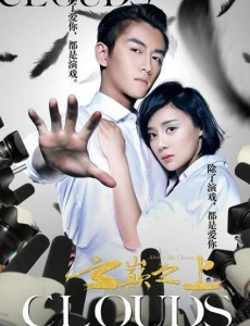 云巅之上明日开播，曝光“霸王别姬”剧照