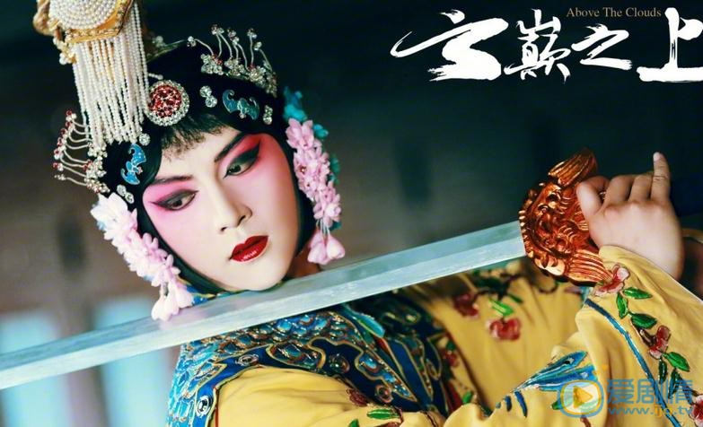 云巅之上明日开播，曝光&ldquo;霸王别姬&rdquo;剧照