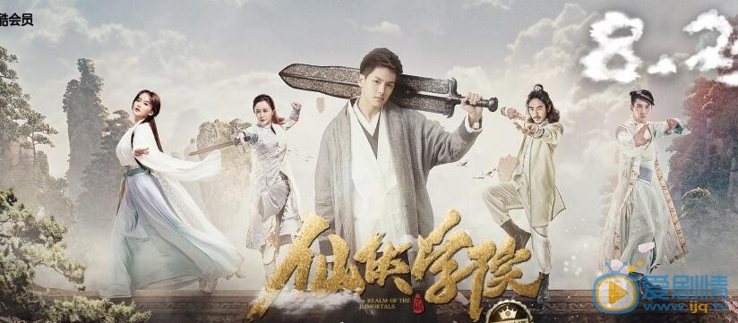 赵东昊《仙侠学院》照 赵东昊高清写真_赵东昊高清剧照