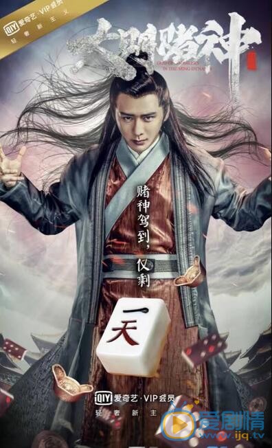 赵东昊《大明赌神》照 赵东昊高清写真_赵东昊高清剧照