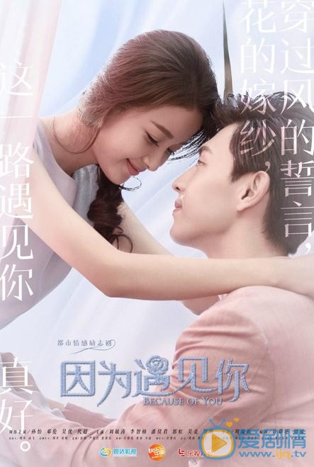 因为遇见你将播 刘惜君深情献声片尾曲《线》