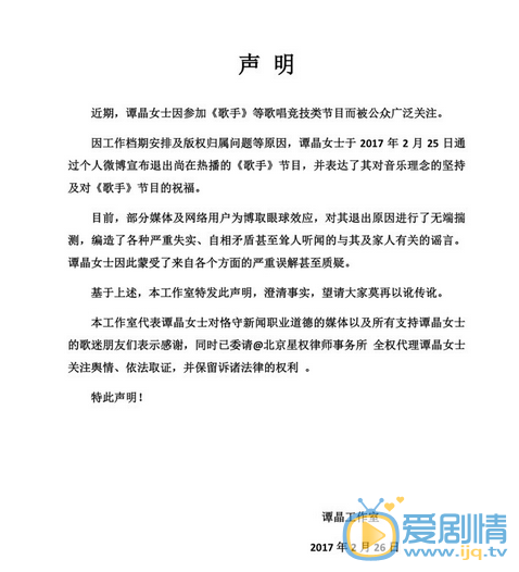 歌手官方回应谭晶退赛 谭晶工作室发声明驳斥“谣言”