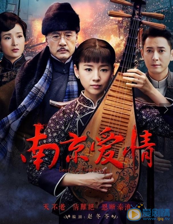 南京爱情剧情介绍