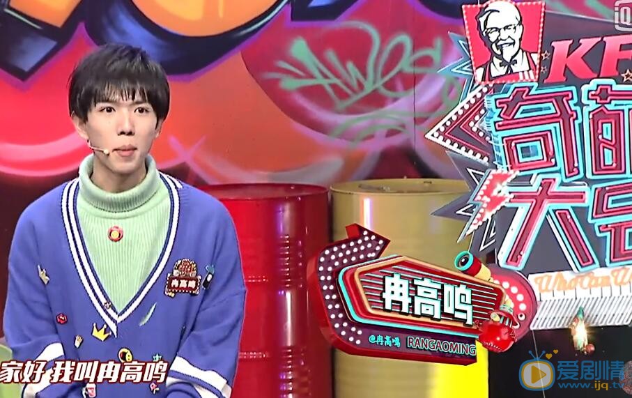 奇葩大会冉高鸣与高晓松孰是孰非？浅析冉高鸣在《奇葩大会》表现