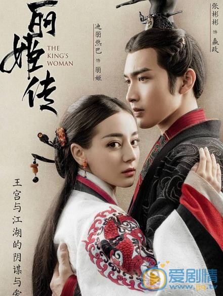 《丽姬传》开拍 曝相爱相杀&rdquo;版海报