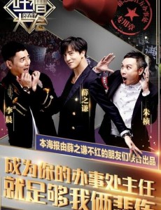 吐槽大会薛之谦“拖家带口”上节目，却遭手足爆猛料！