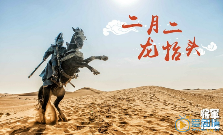 将军在上剧照
