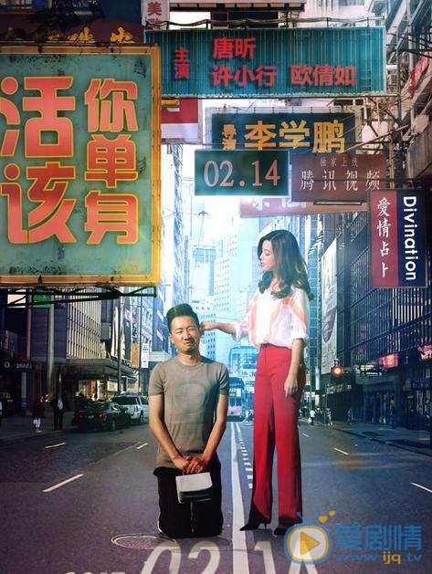 唐昕《活该你单身》剧照 唐昕高清写真_唐昕高清剧照