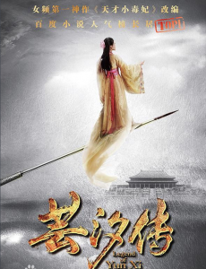 芸汐传